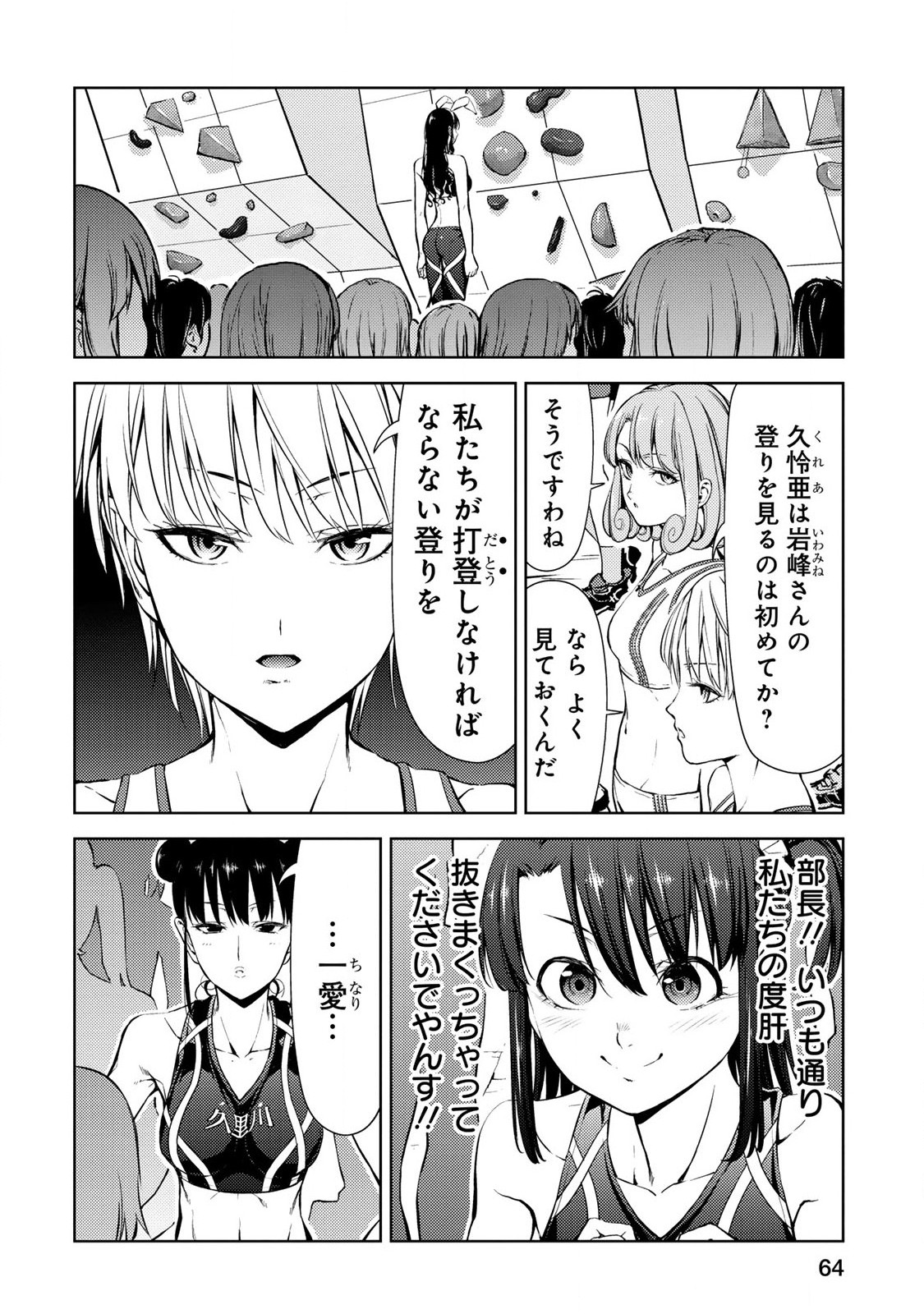 Climbing Girls! - Chapter 14 - Page 23