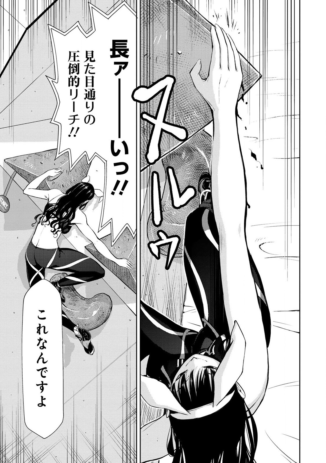 Climbing Girls! - Chapter 14 - Page 26