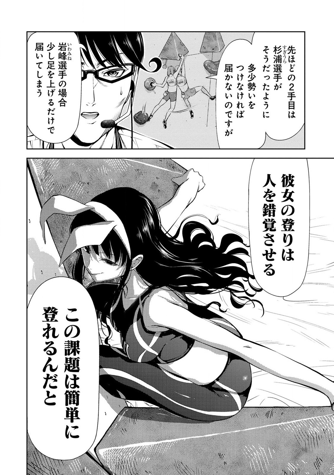 Climbing Girls! - Chapter 14 - Page 27