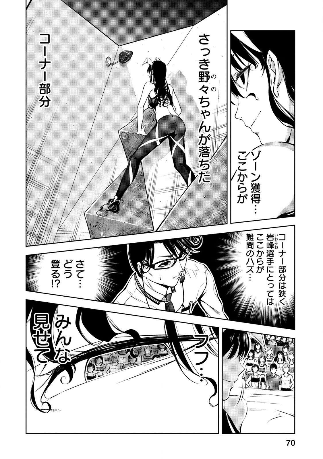 Climbing Girls! - Chapter 14 - Page 29