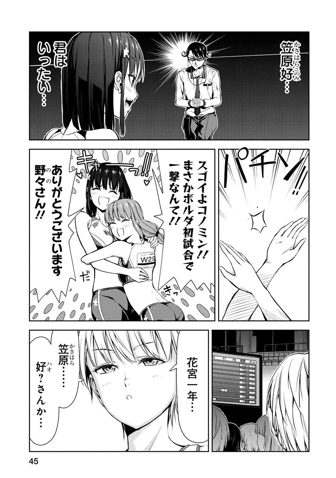 Climbing Girls! - Chapter 14 - Page 4