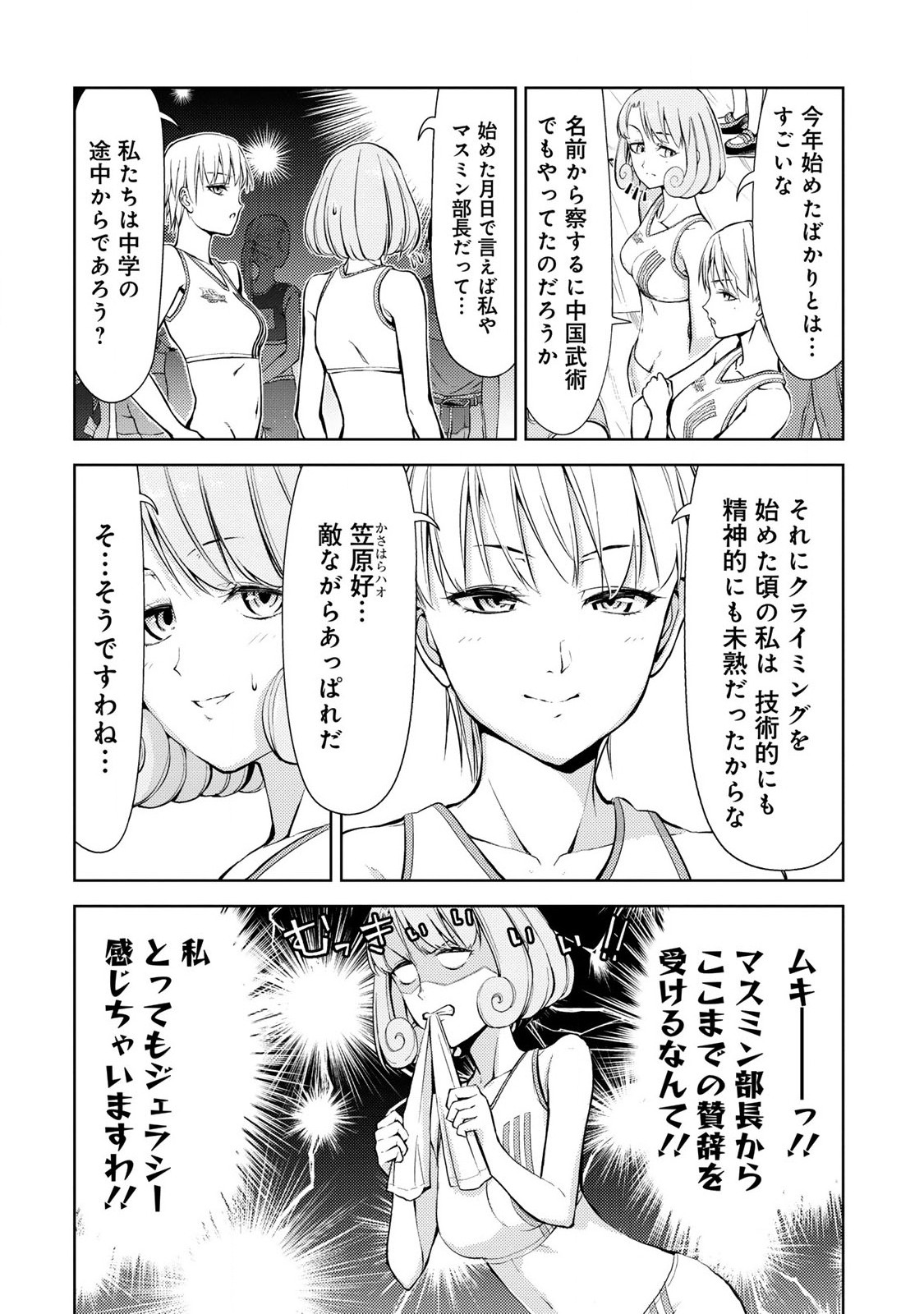 Climbing Girls! - Chapter 14 - Page 5