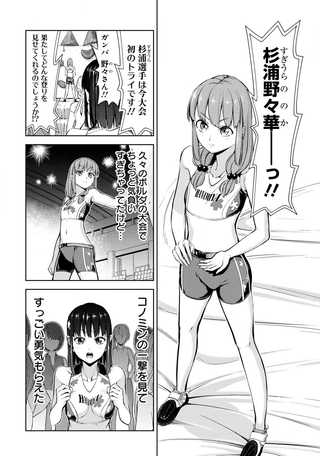 Climbing Girls! - Chapter 14 - Page 7