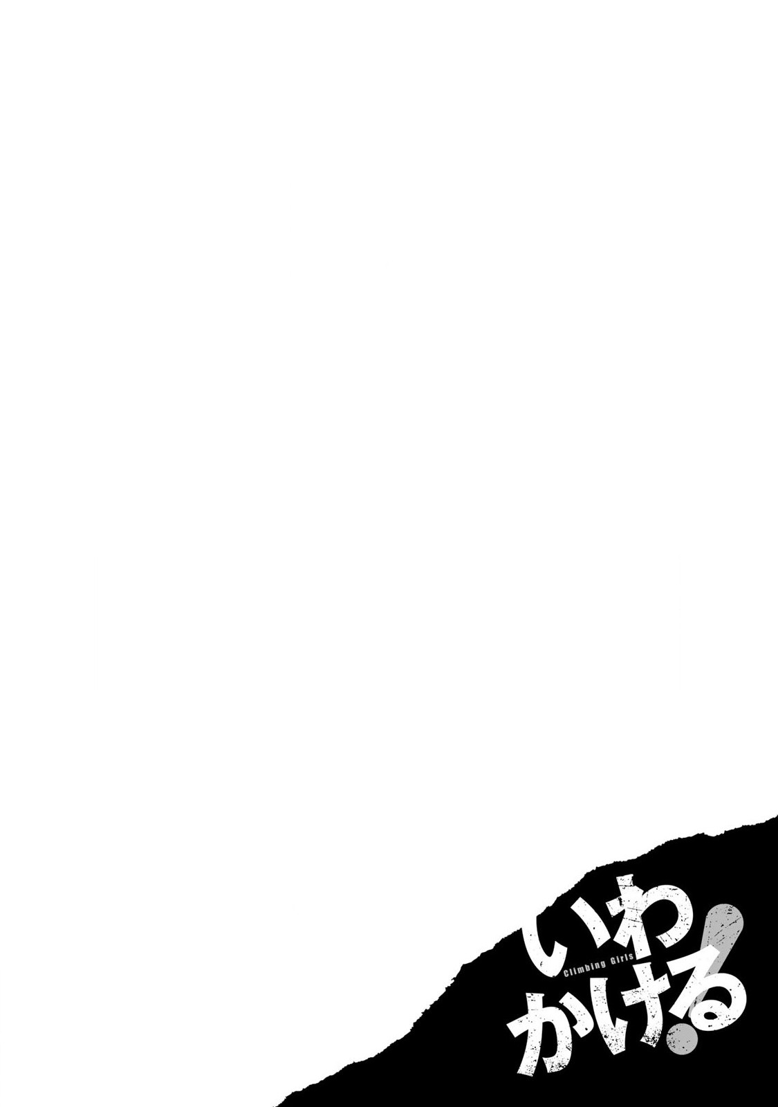 Climbing Girls! - Chapter 15 - Page 1