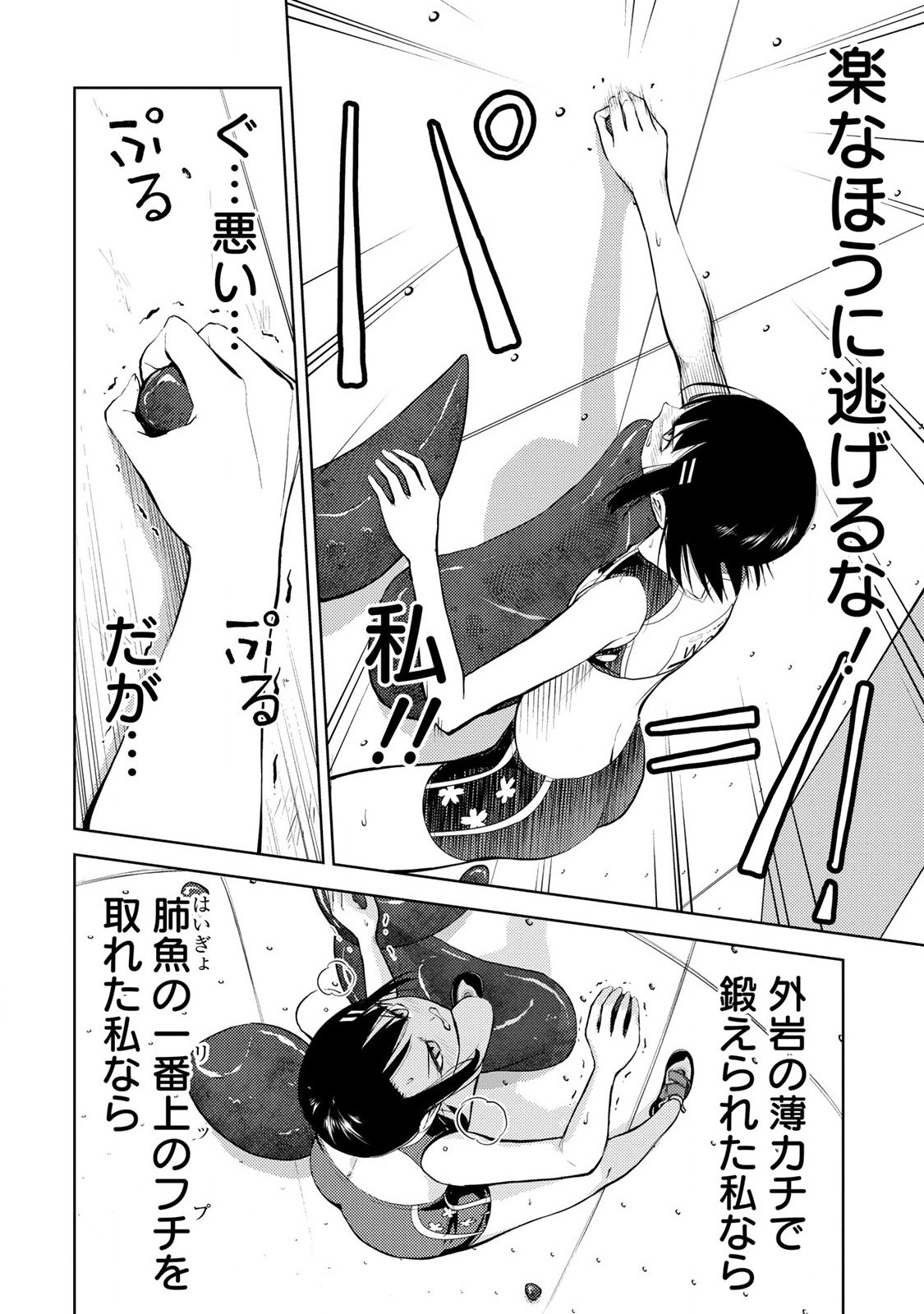 Climbing Girls! - Chapter 15 - Page 11