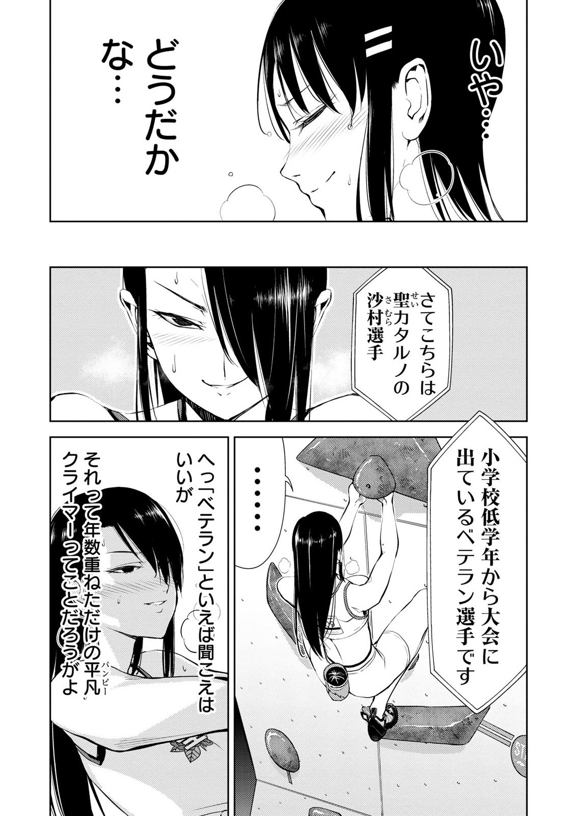 Climbing Girls! - Chapter 15 - Page 14