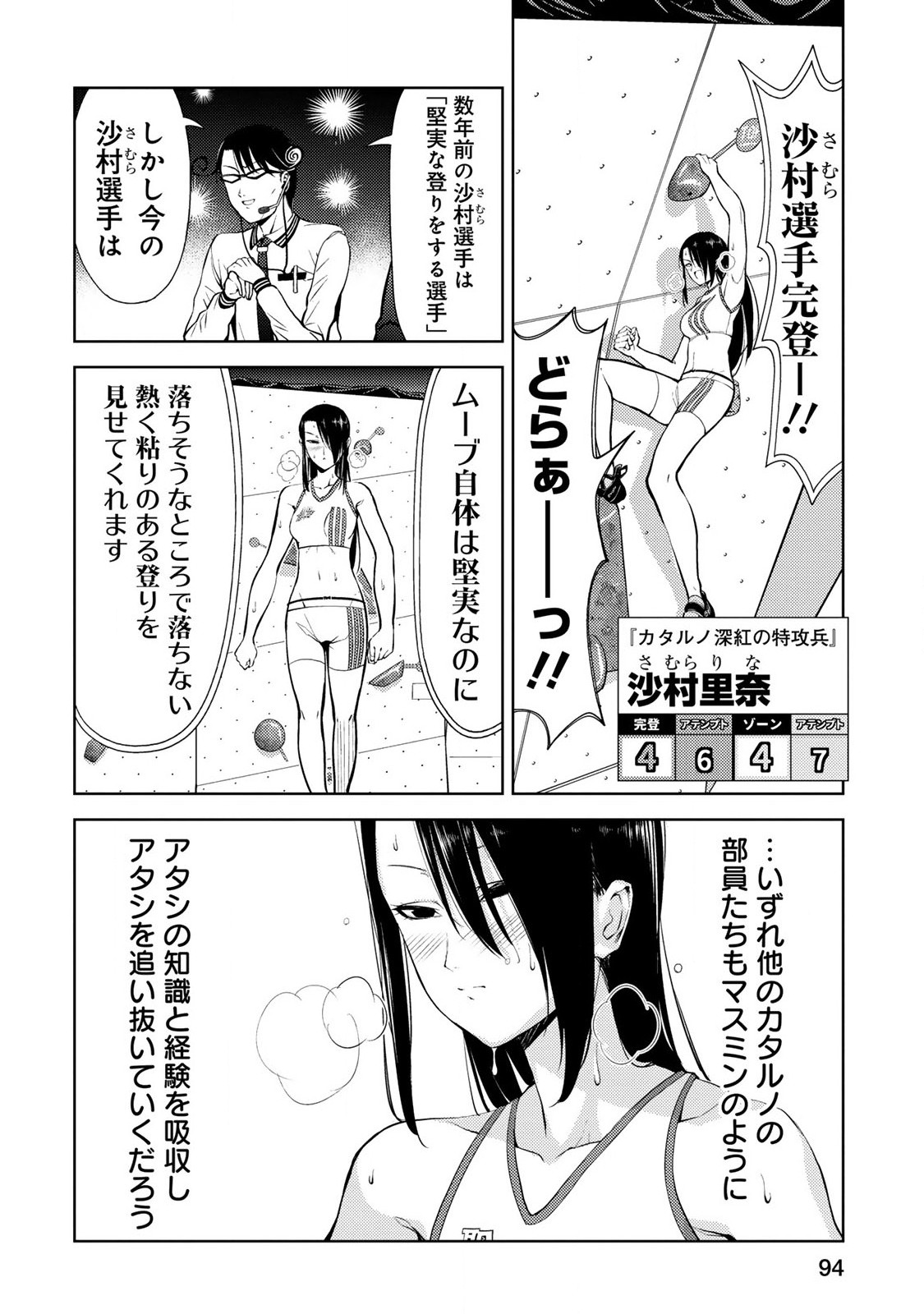 Climbing Girls! - Chapter 15 - Page 17