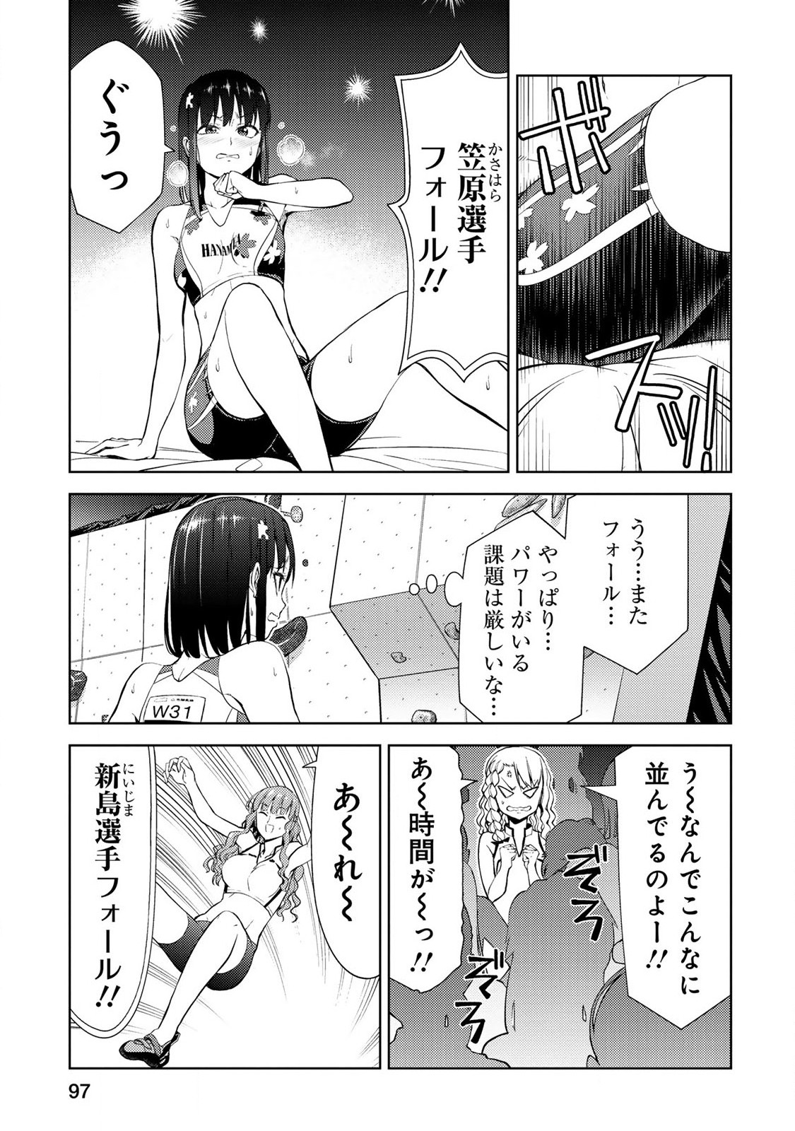 Climbing Girls! - Chapter 15 - Page 20