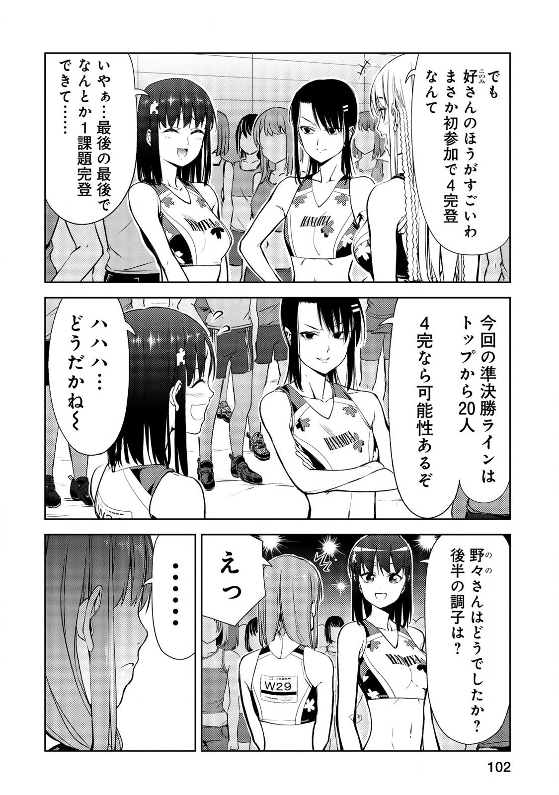 Climbing Girls! - Chapter 15 - Page 25