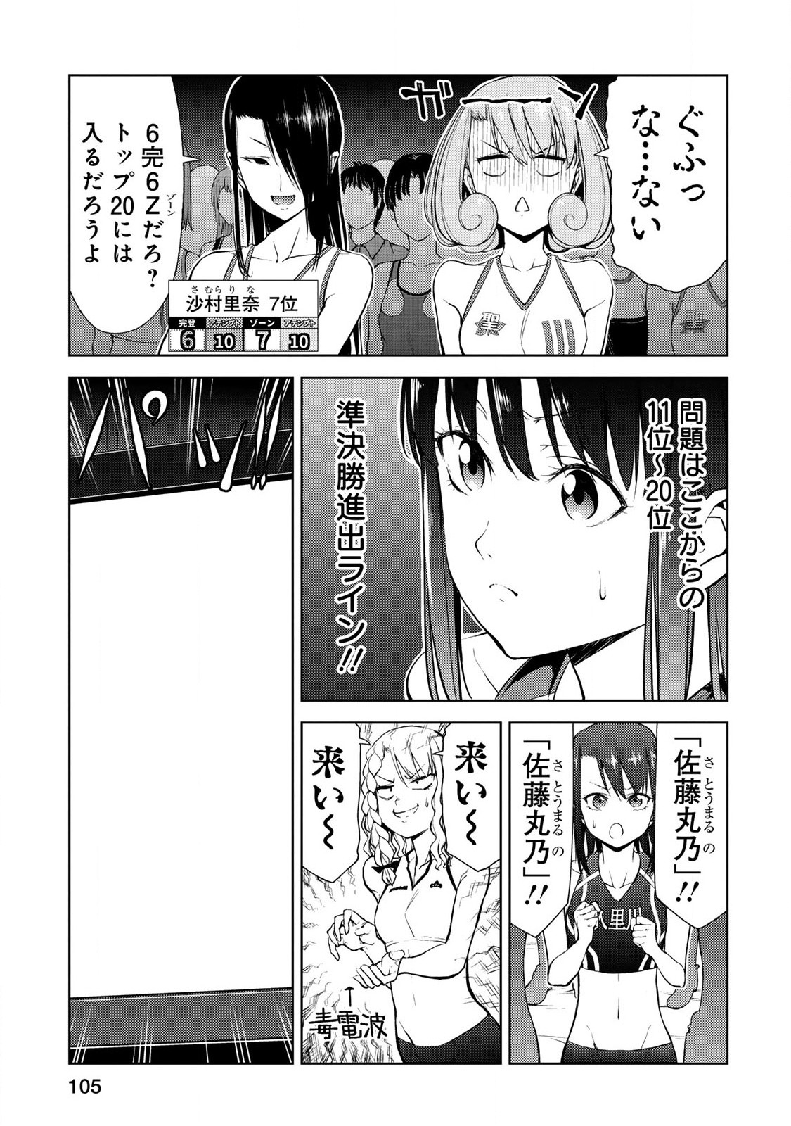 Climbing Girls! - Chapter 15 - Page 28