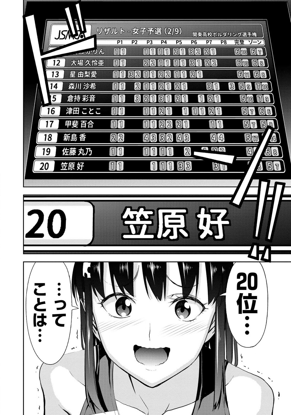 Climbing Girls! - Chapter 15 - Page 29