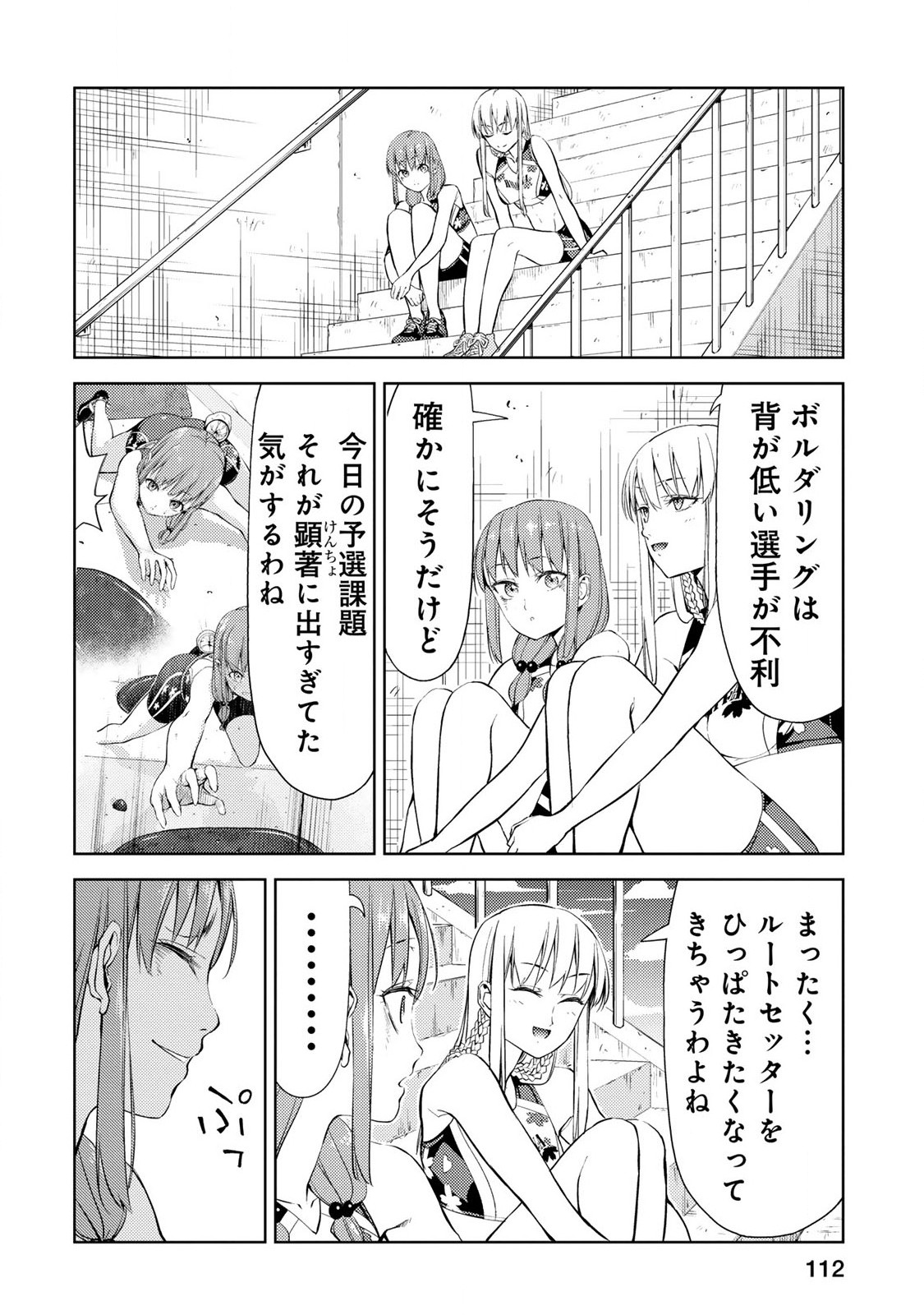 Climbing Girls! - Chapter 15 - Page 35