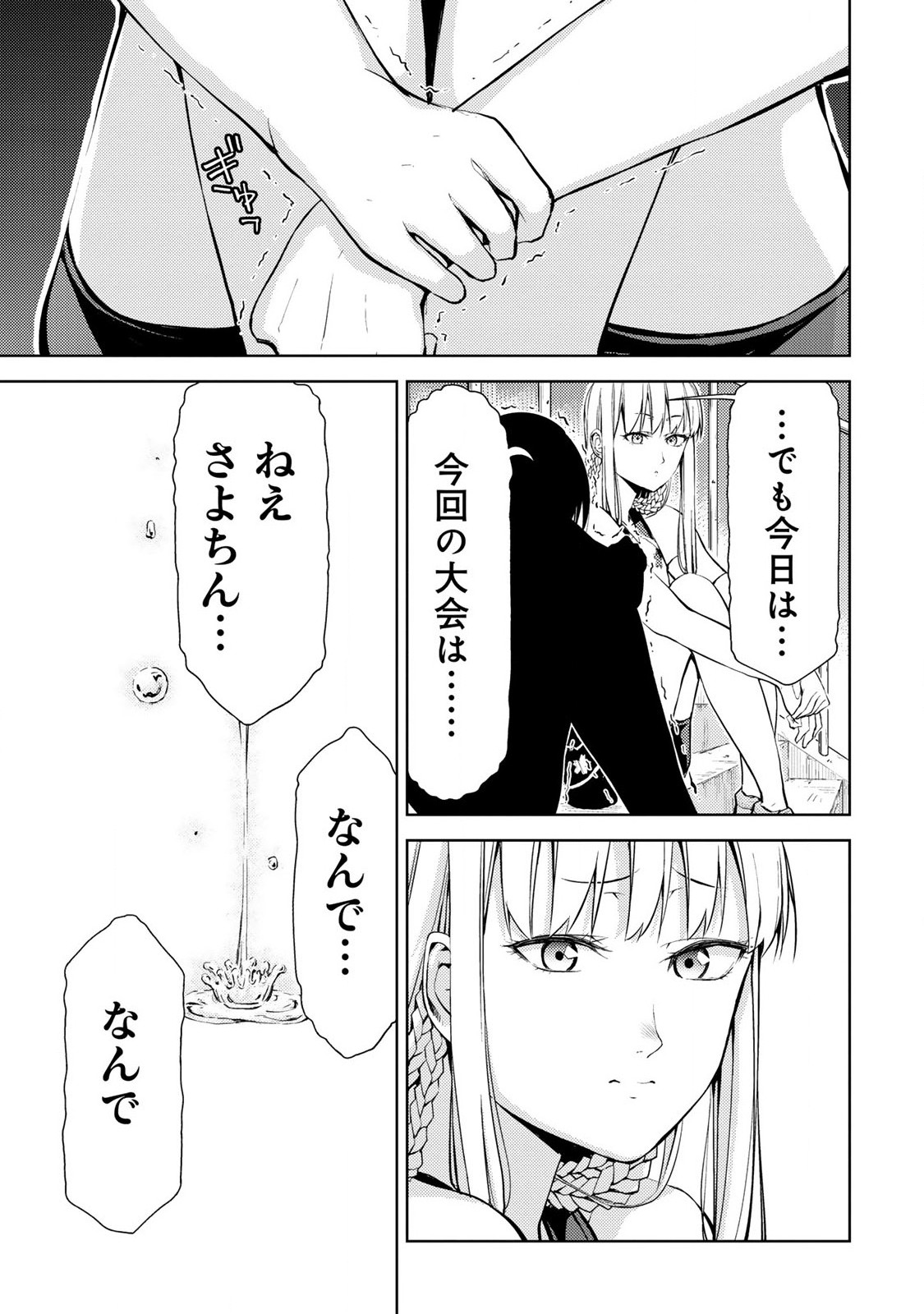 Climbing Girls! - Chapter 15 - Page 38