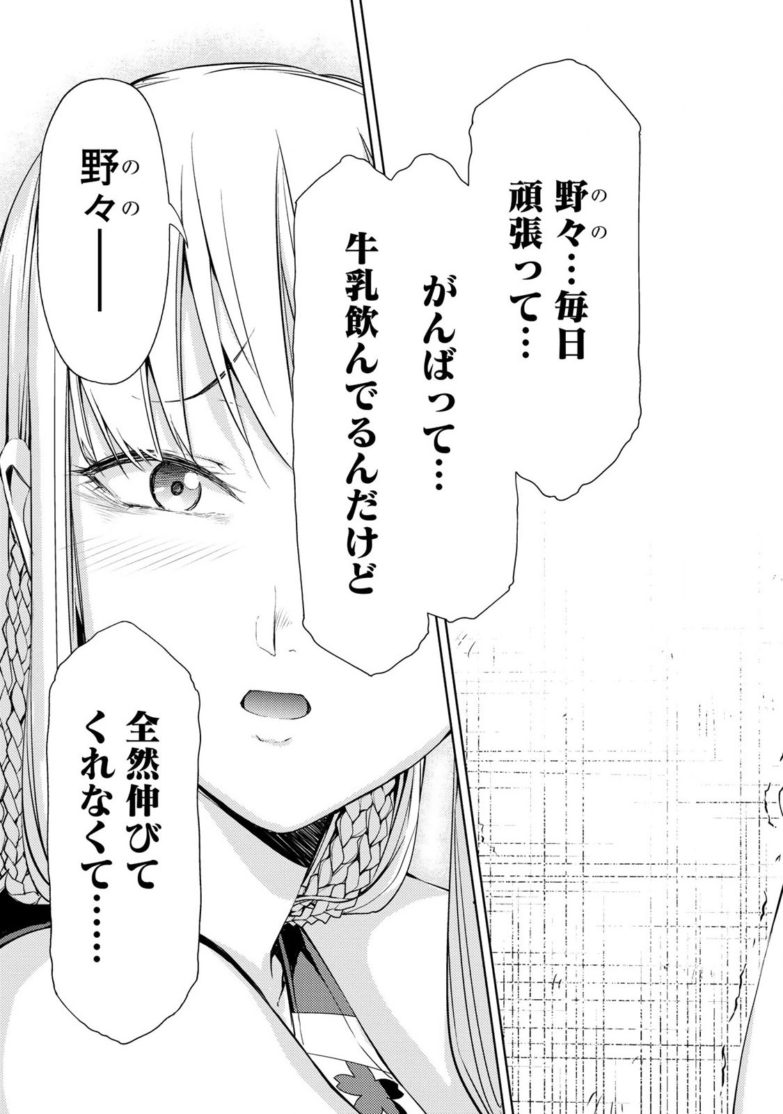 Climbing Girls! - Chapter 15 - Page 40