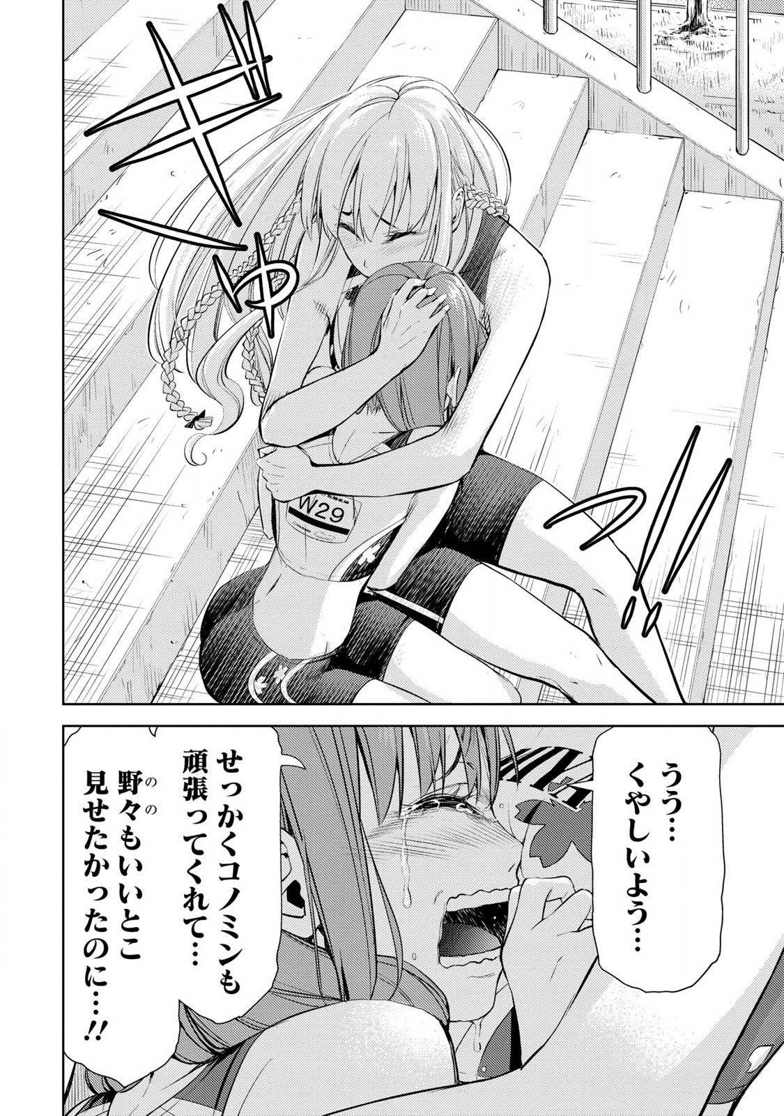 Climbing Girls! - Chapter 15 - Page 41