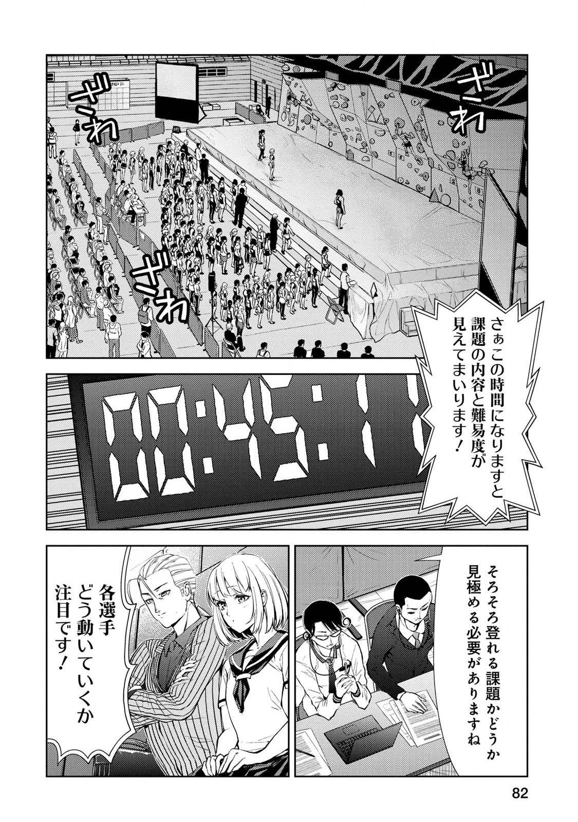 Climbing Girls! - Chapter 15 - Page 5