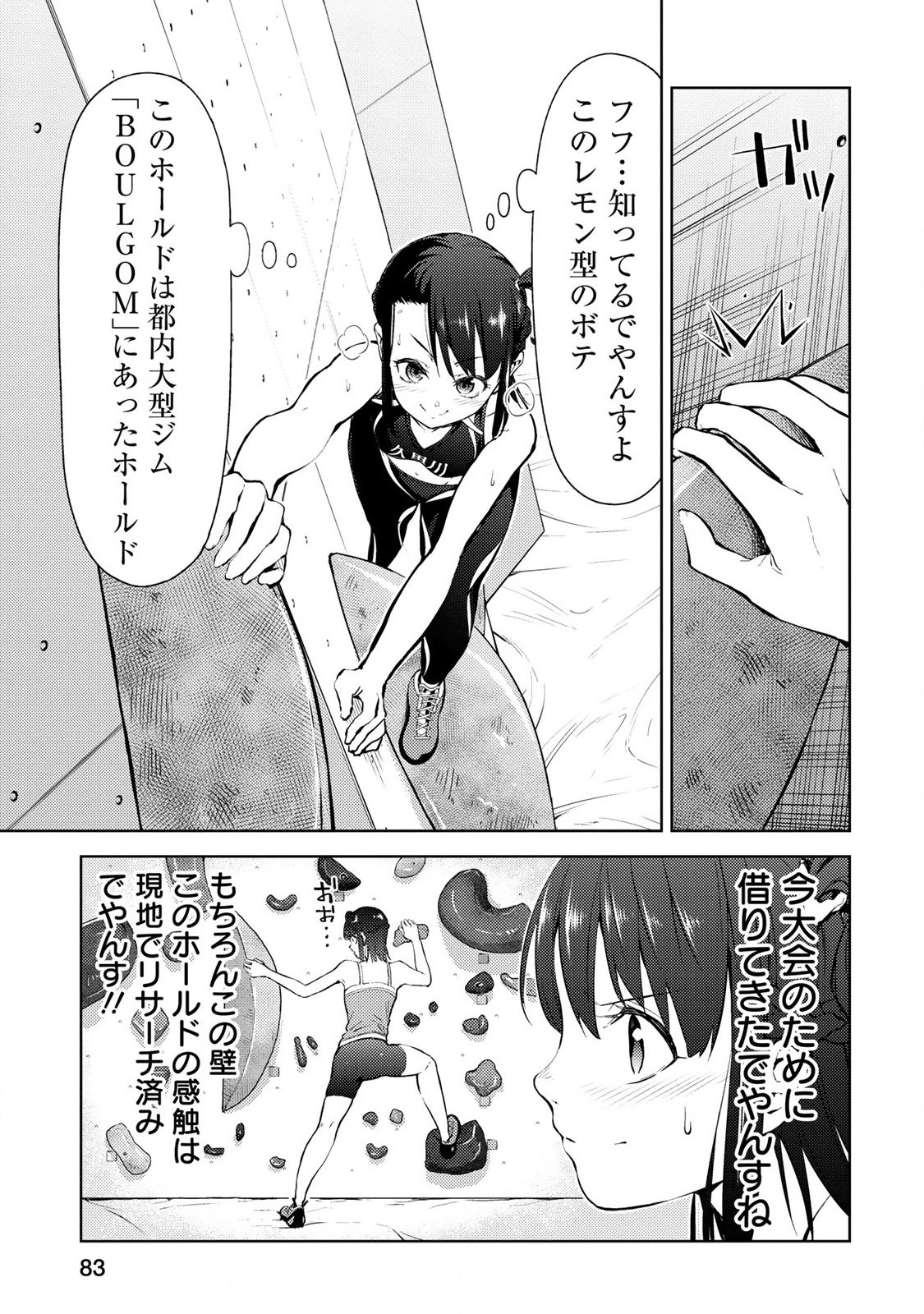 Climbing Girls! - Chapter 15 - Page 6