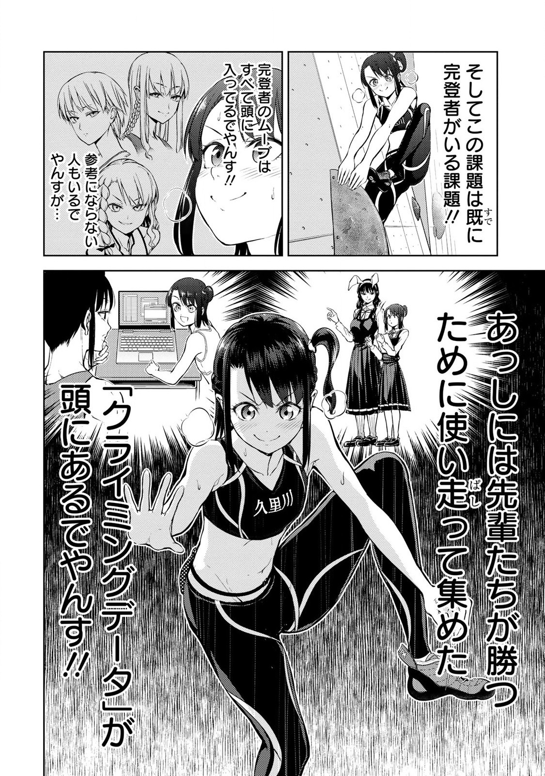 Climbing Girls! - Chapter 15 - Page 7