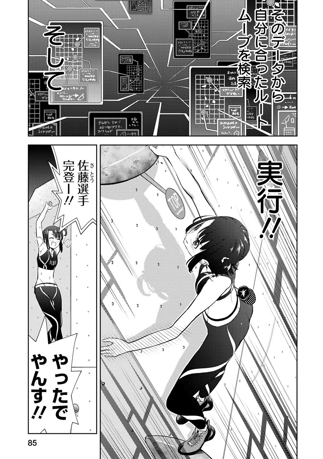 Climbing Girls! - Chapter 15 - Page 8