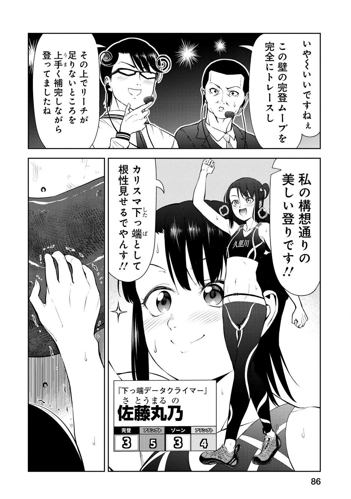 Climbing Girls! - Chapter 15 - Page 9