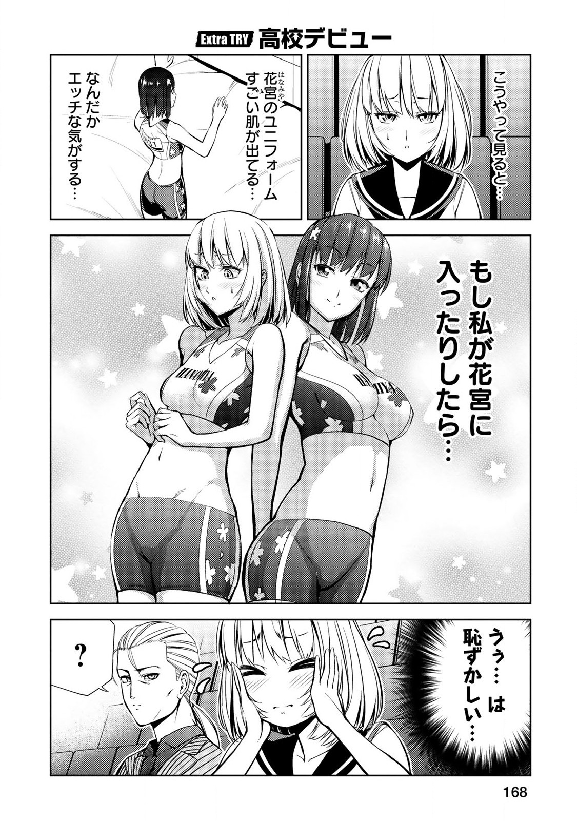 Climbing Girls! - Chapter 16.5 - Page 1