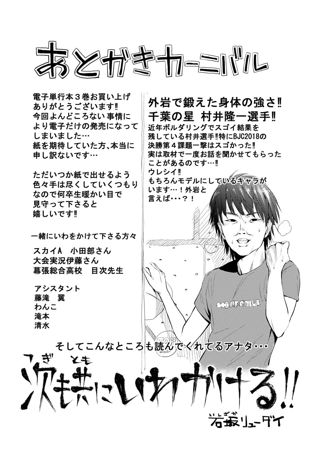 Climbing Girls! - Chapter 16.5 - Page 16