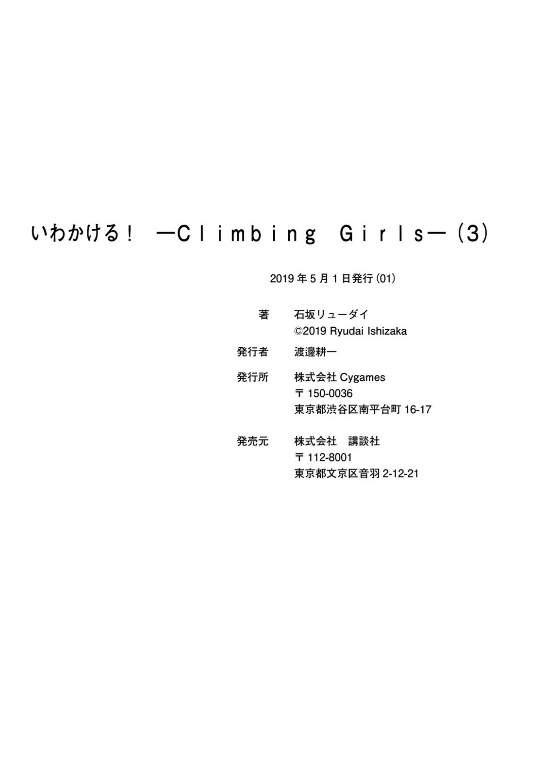 Climbing Girls! - Chapter 16.5 - Page 18