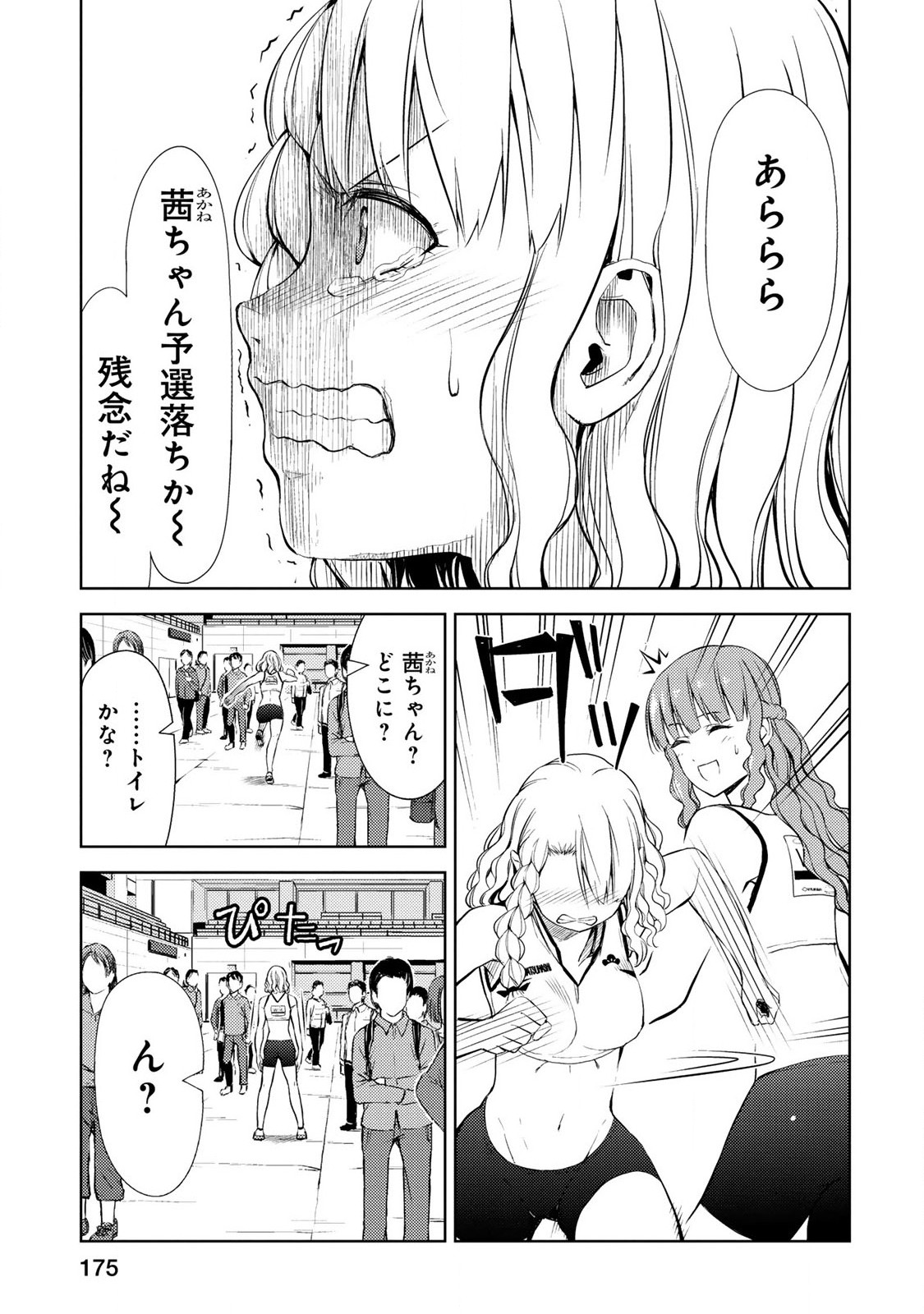 Climbing Girls! - Chapter 16.5 - Page 8