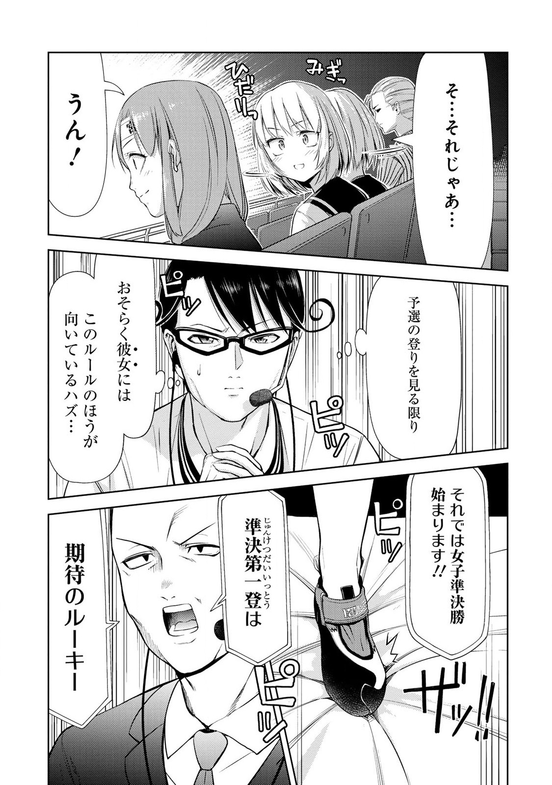 Climbing Girls! - Chapter 16 - Page 31