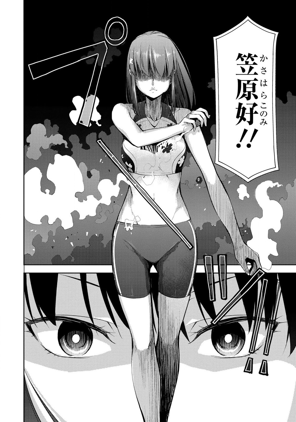 Climbing Girls! - Chapter 16 - Page 32