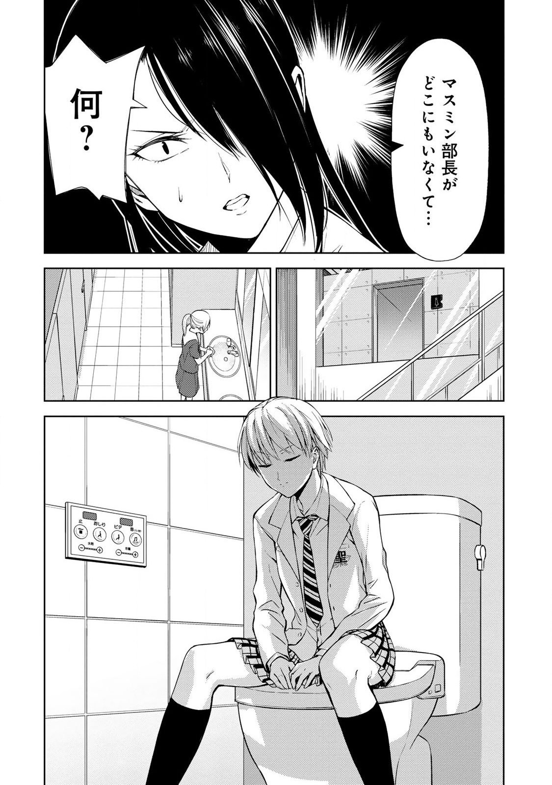 Climbing Girls! - Chapter 16 - Page 6