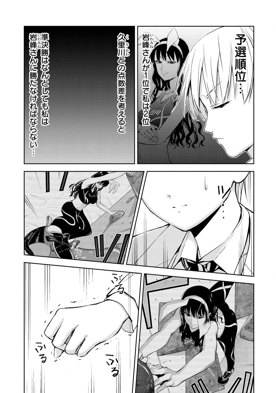 Climbing Girls! - Chapter 16 - Page 7