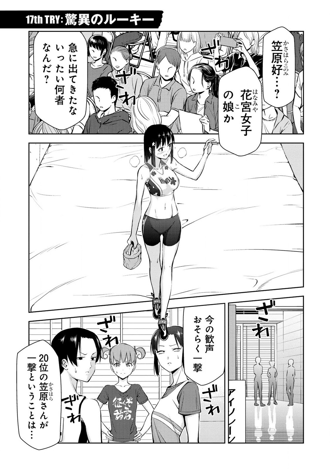 Climbing Girls! - Chapter 17 - Page 2