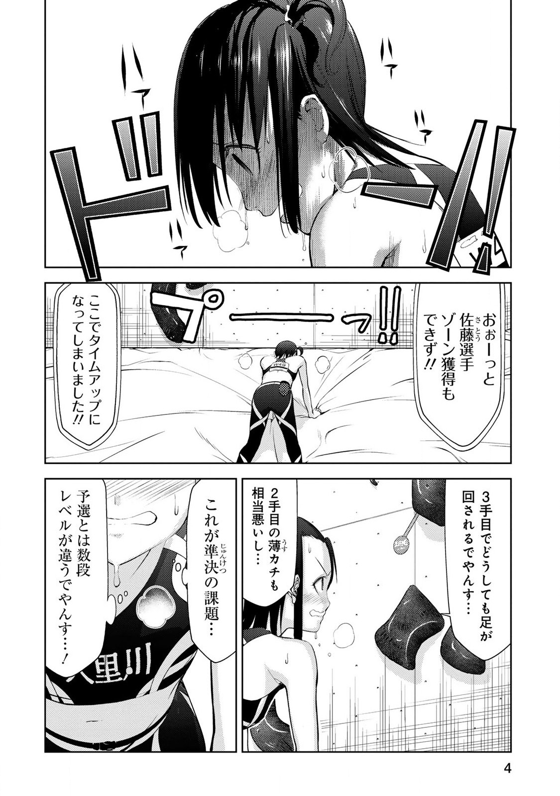 Climbing Girls! - Chapter 17 - Page 5