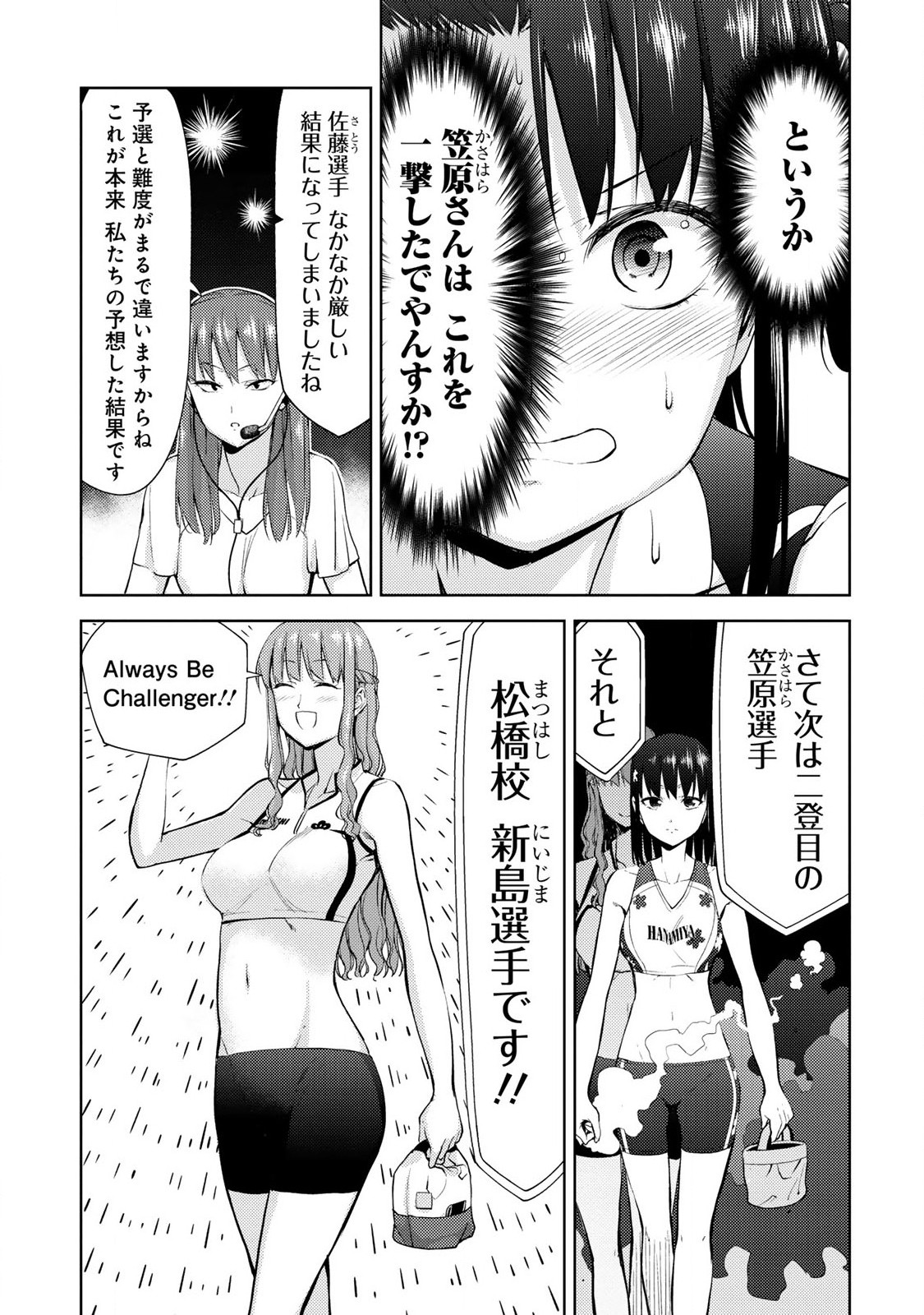 Climbing Girls! - Chapter 17 - Page 6