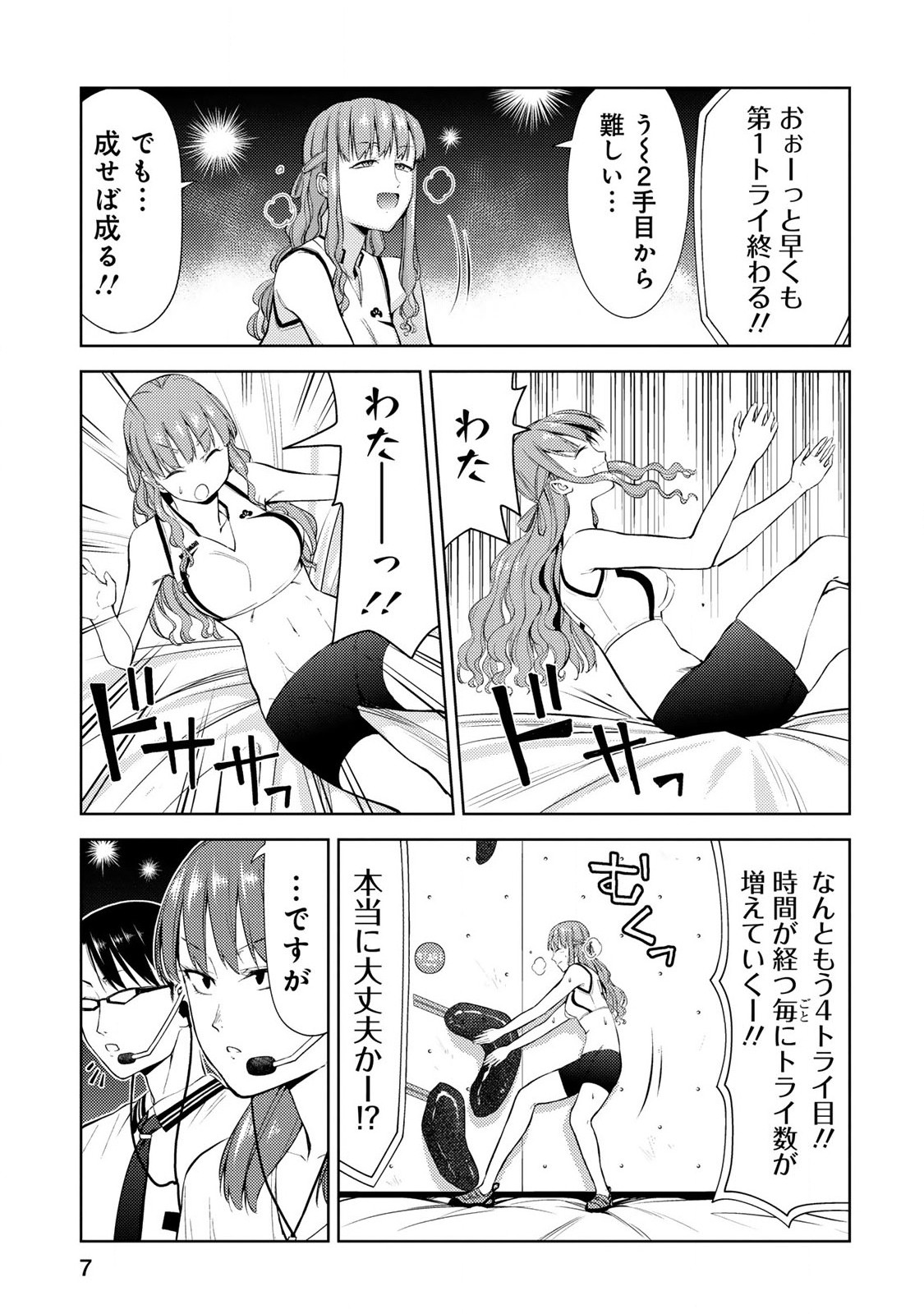 Climbing Girls! - Chapter 17 - Page 8