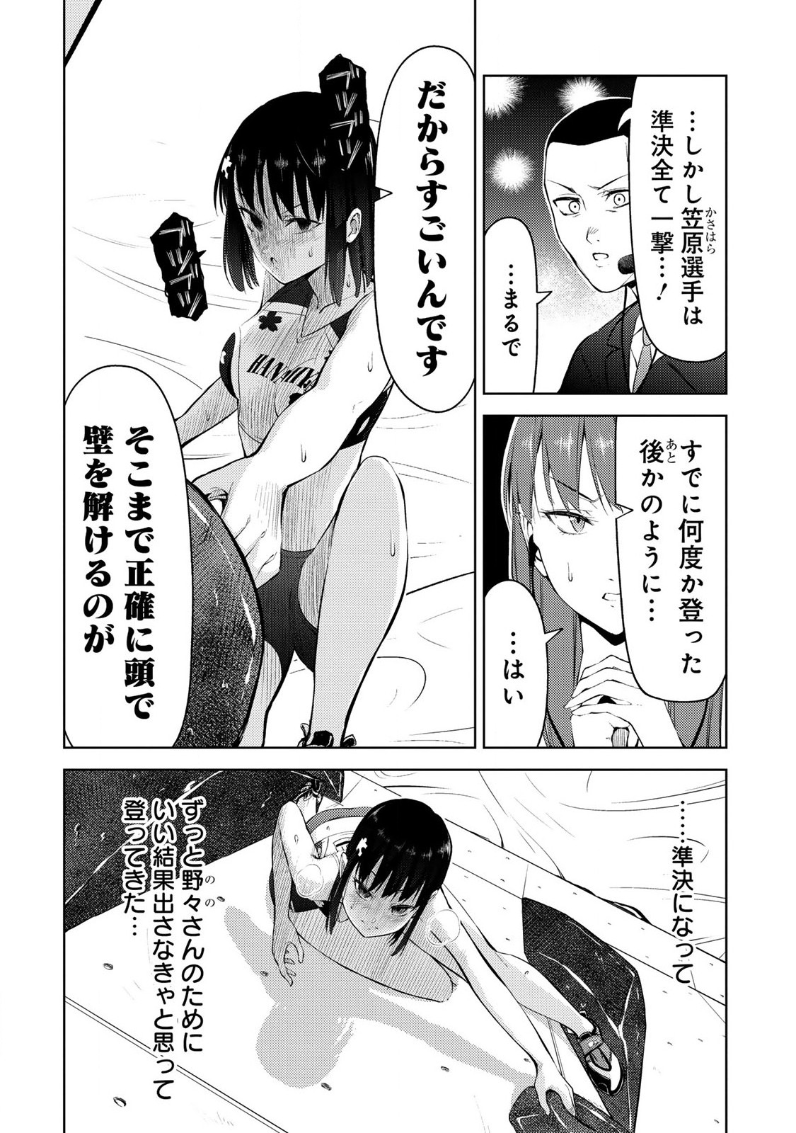 Climbing Girls! - Chapter 18 - Page 13