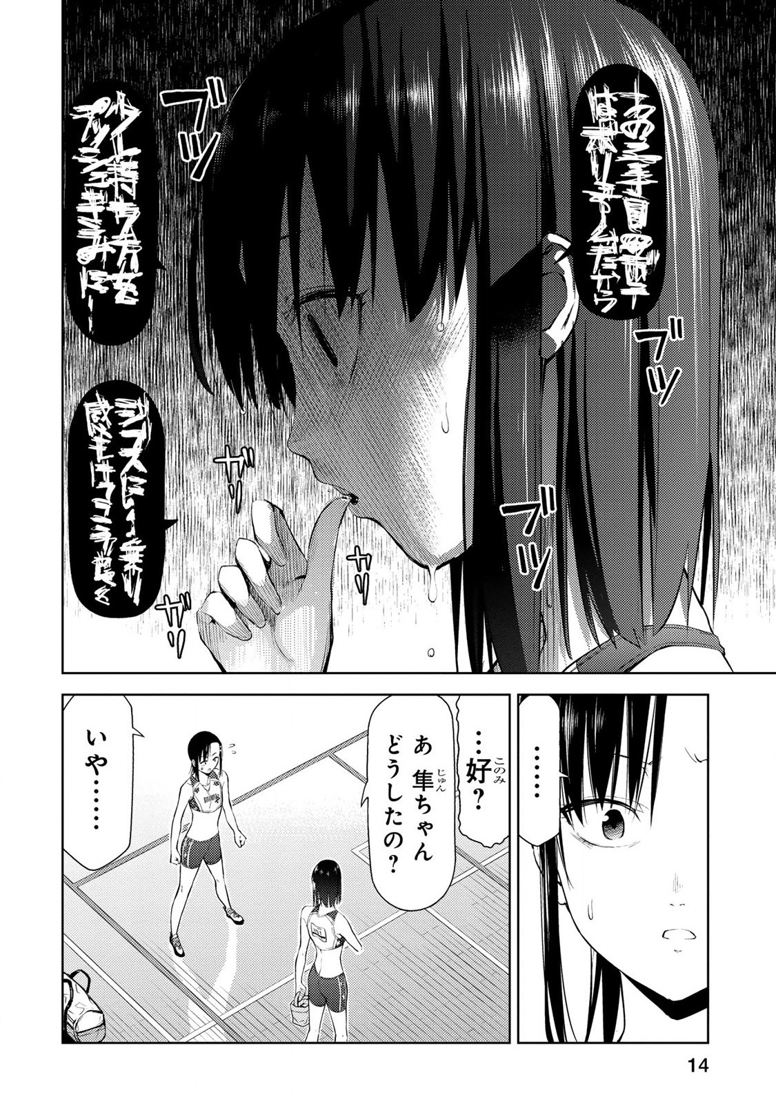 Climbing Girls! - Chapter 18 - Page 2