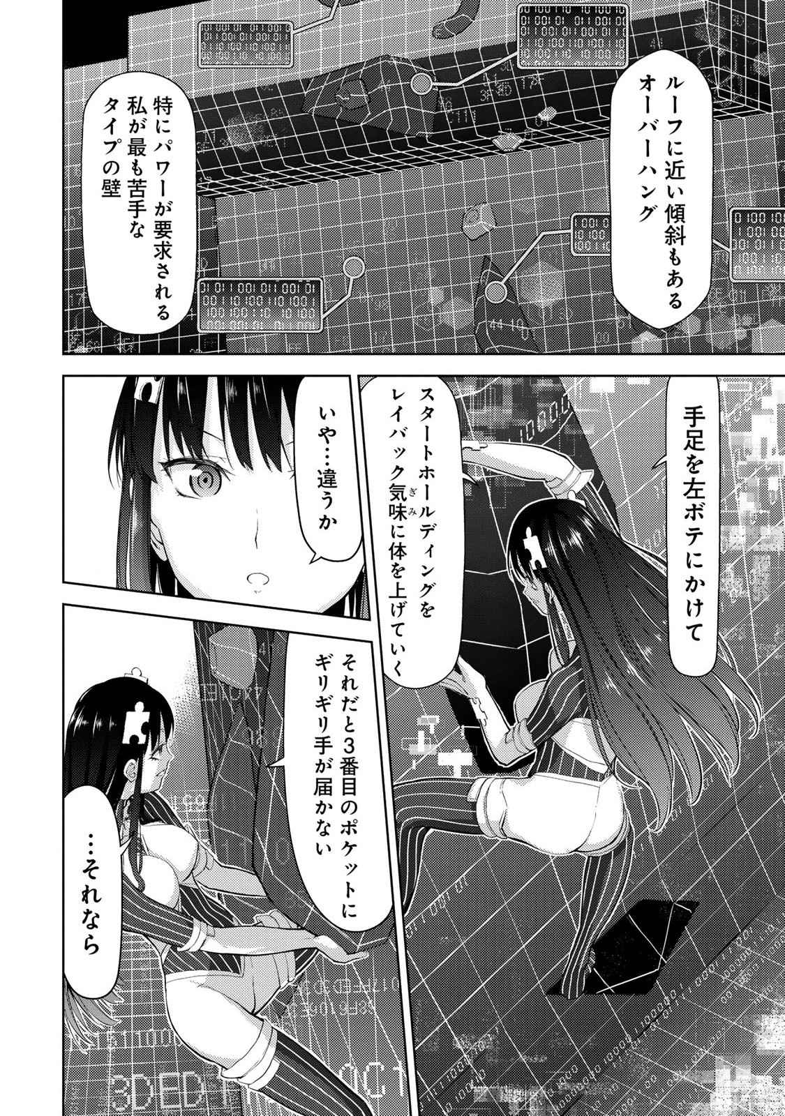 Climbing Girls! - Chapter 18 - Page 7