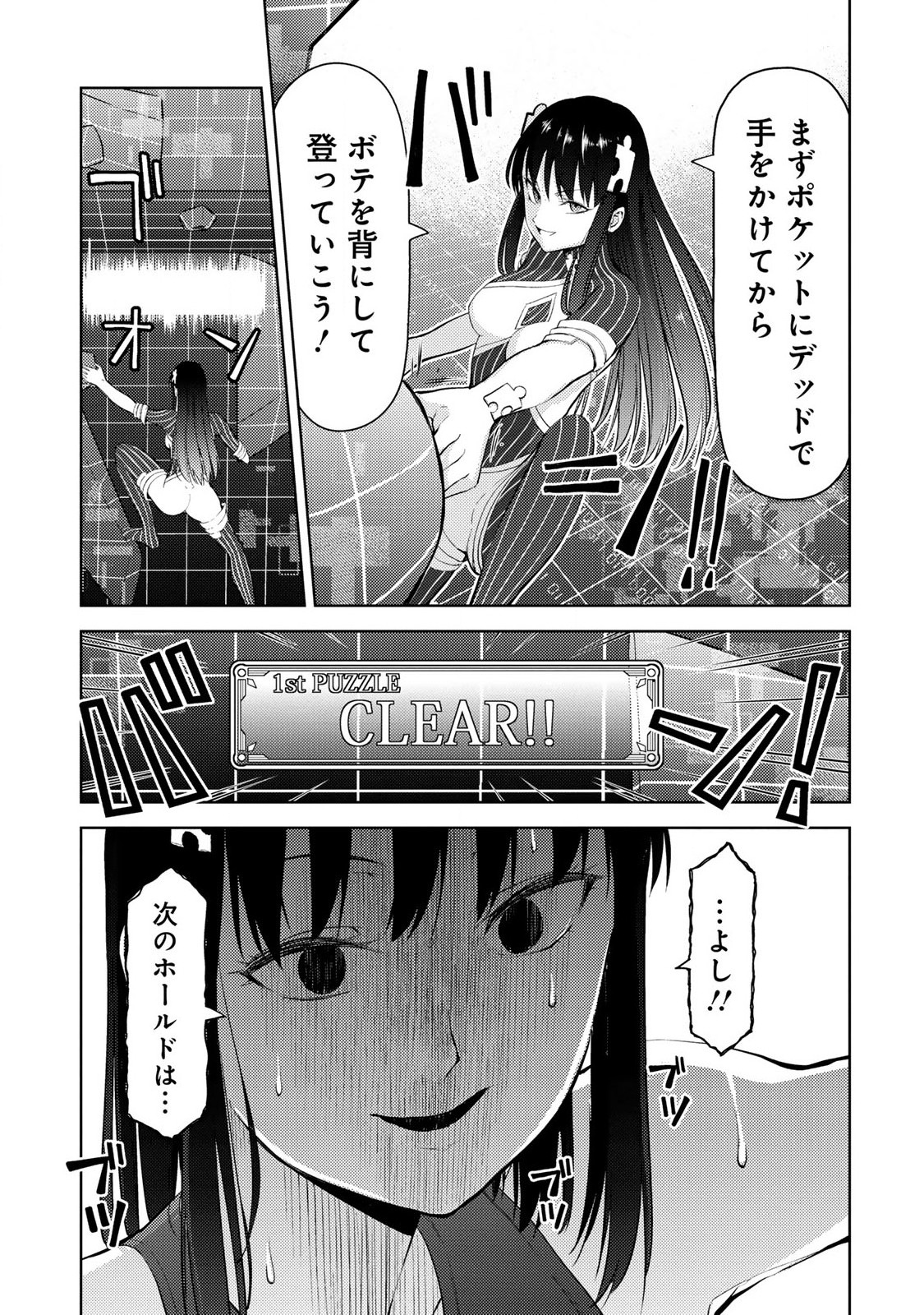 Climbing Girls! - Chapter 18 - Page 8