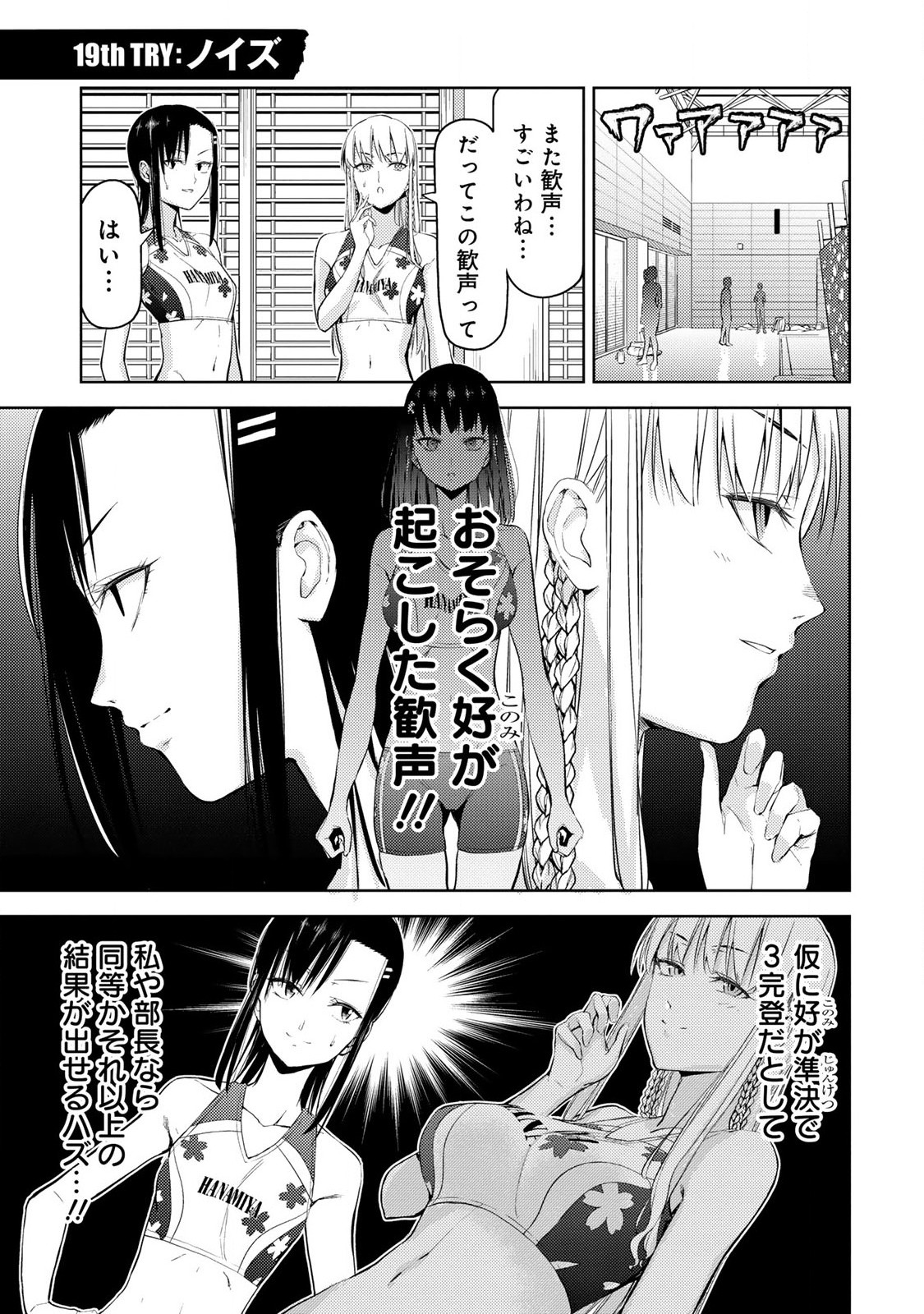 Climbing Girls! - Chapter 19 - Page 1