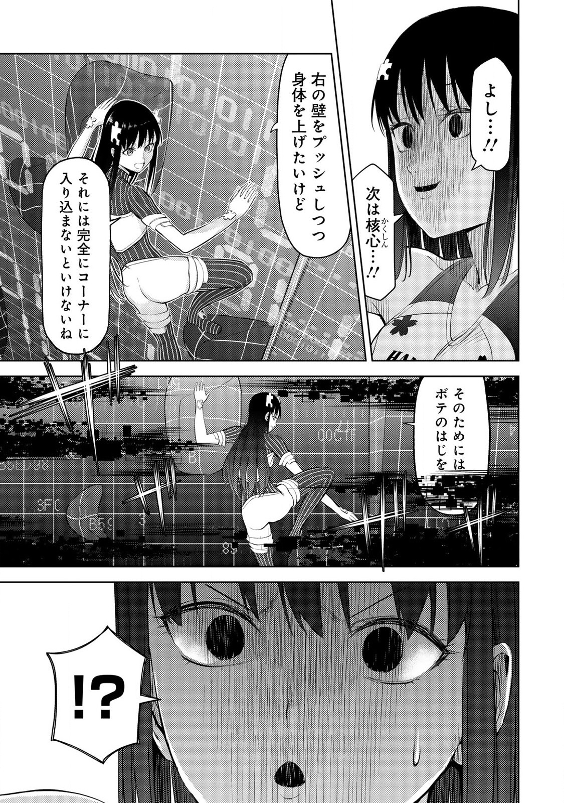 Climbing Girls! - Chapter 19 - Page 5