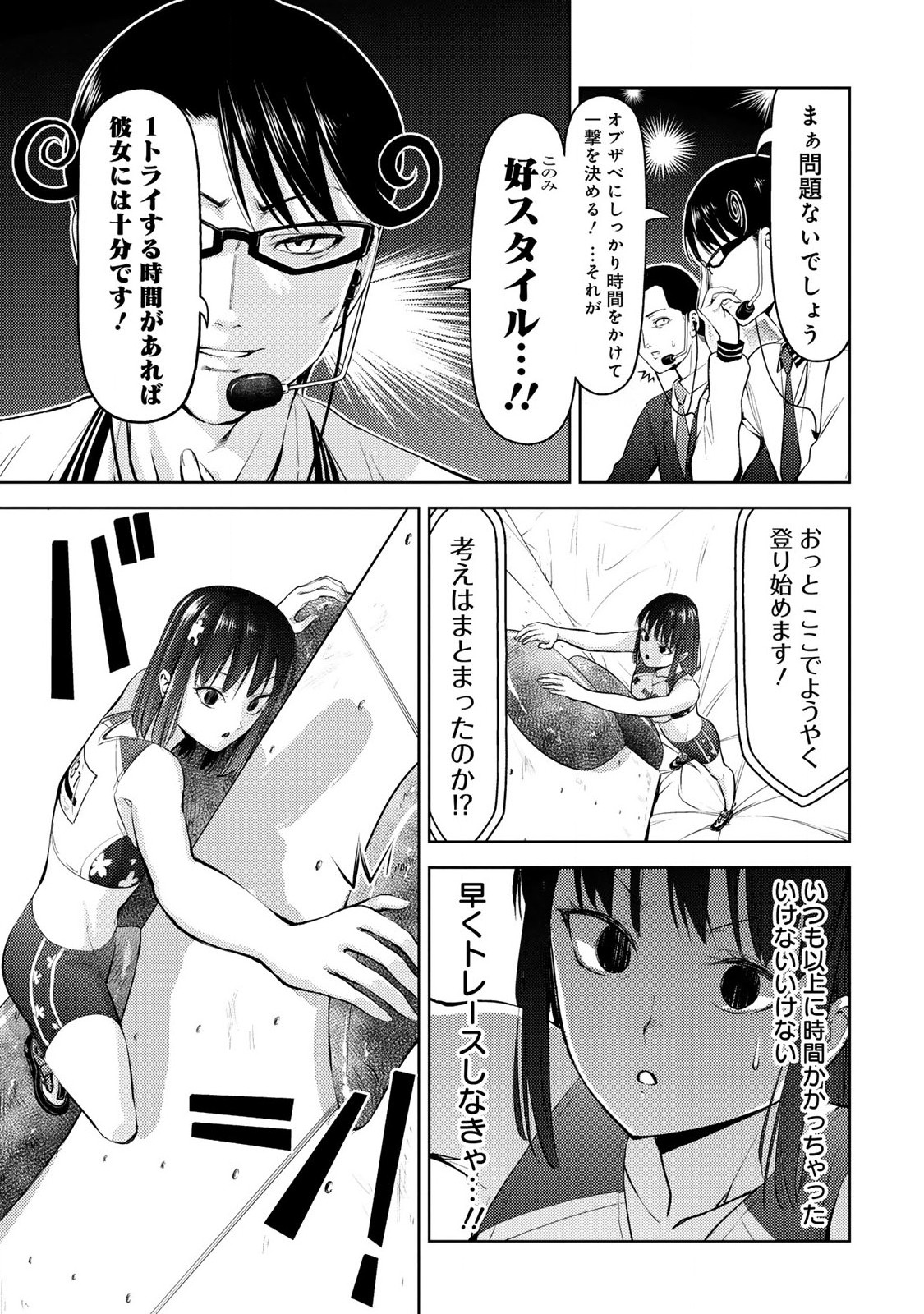 Climbing Girls! - Chapter 19 - Page 7