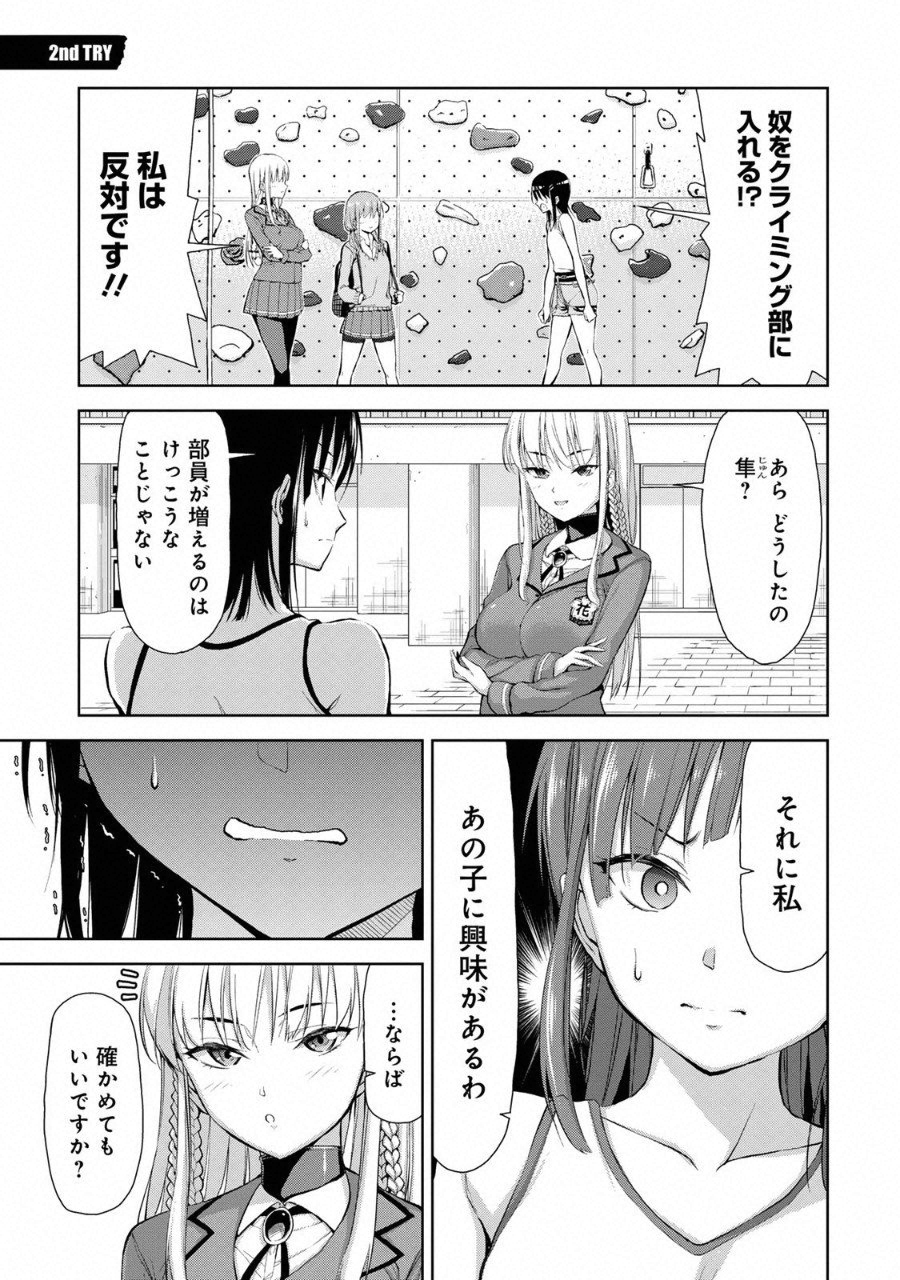 Climbing Girls! - Chapter 2 - Page 1