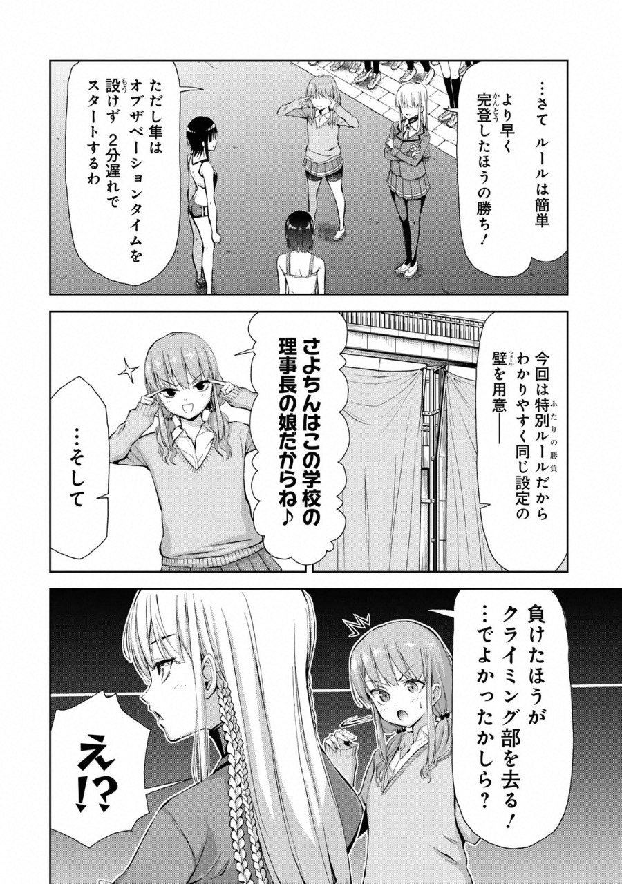 Climbing Girls! - Chapter 2 - Page 11