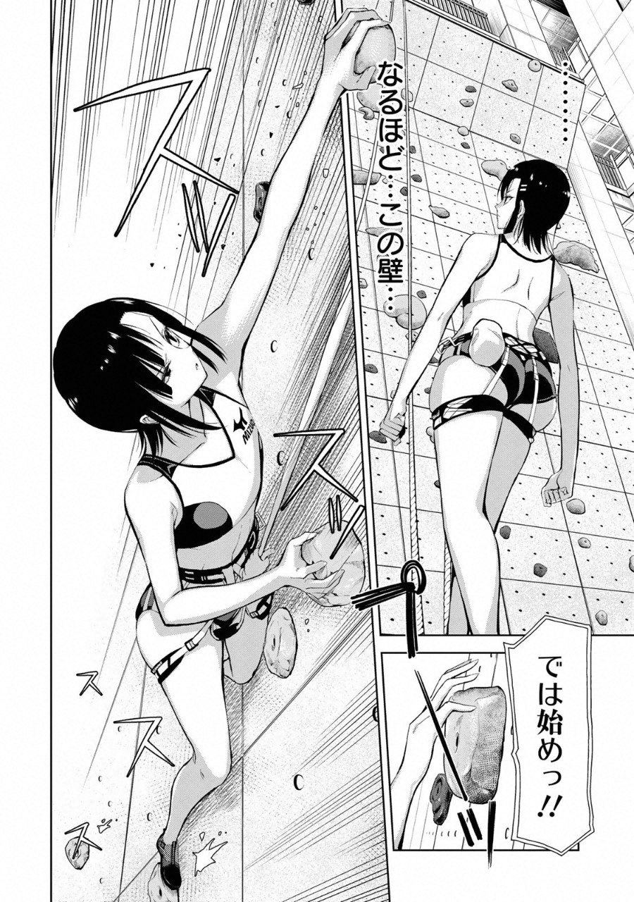 Climbing Girls! - Chapter 2 - Page 17