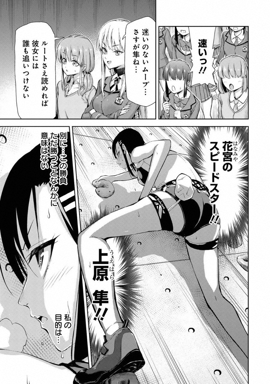 Climbing Girls! - Chapter 2 - Page 18