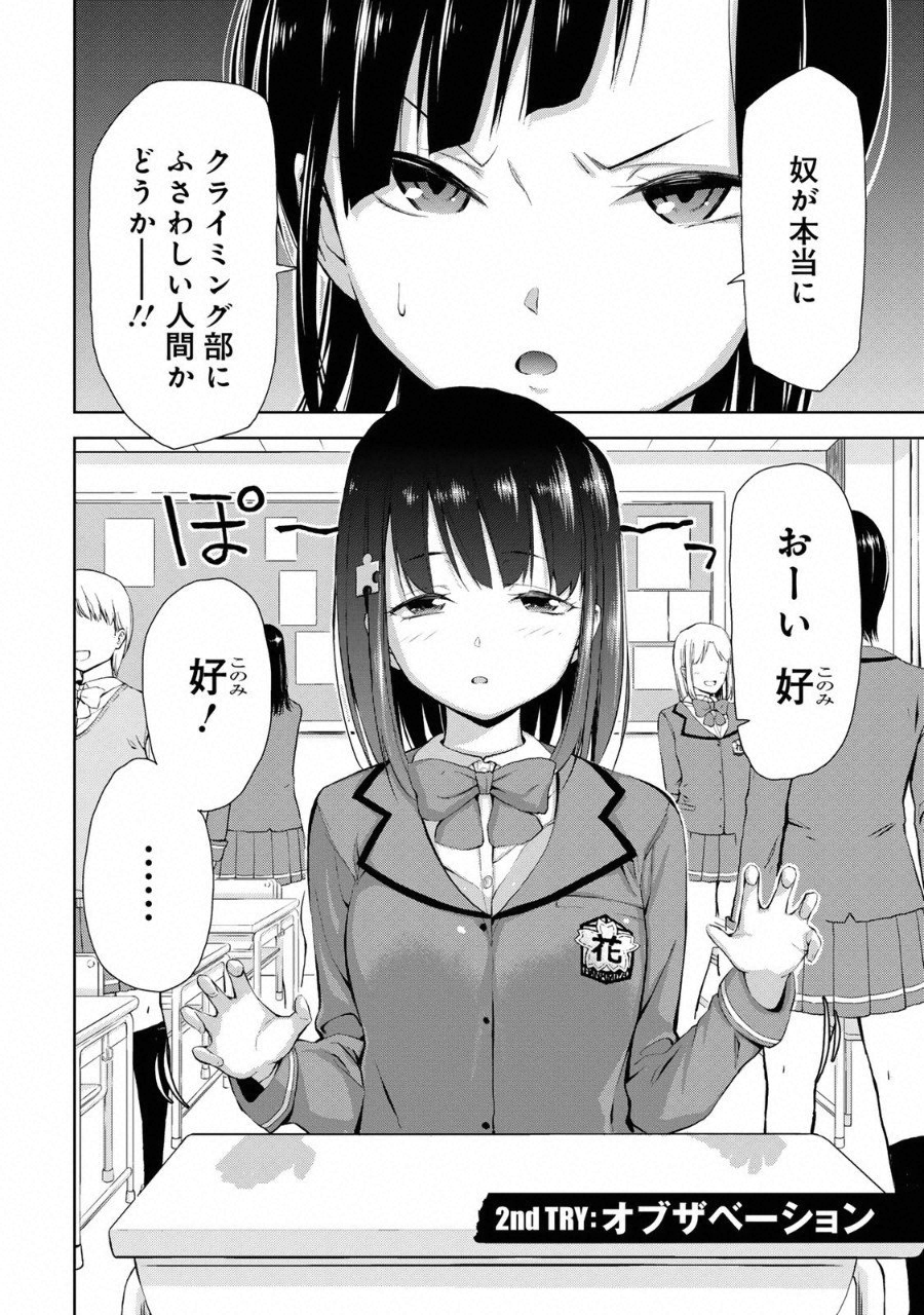 Climbing Girls! - Chapter 2 - Page 2