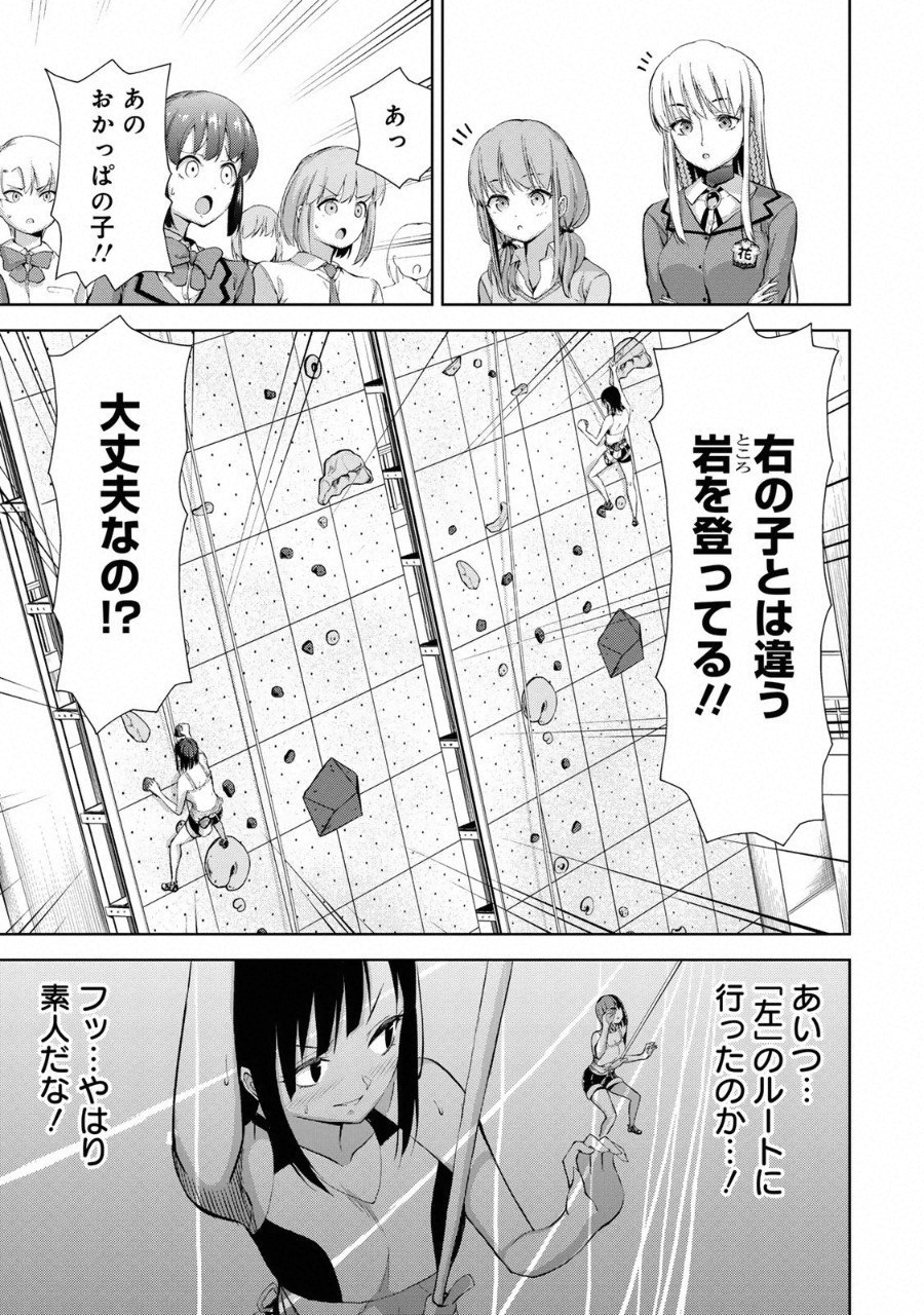 Climbing Girls! - Chapter 2 - Page 22