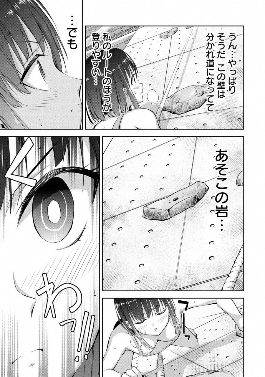 Climbing Girls! - Chapter 2 - Page 24